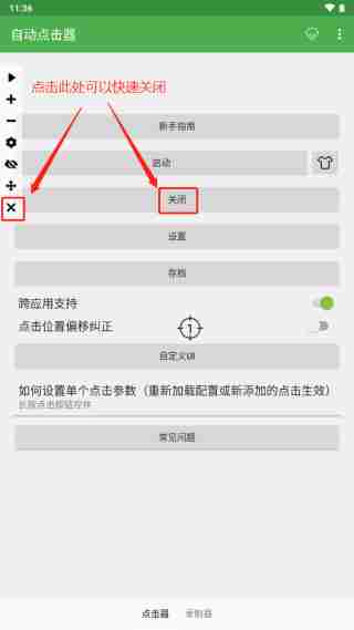 自动连点器怎么用 自动点击器设置教程