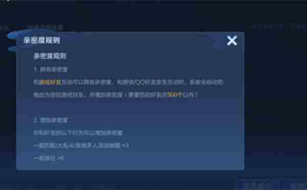 王者荣耀亲密度满级所需亲密值