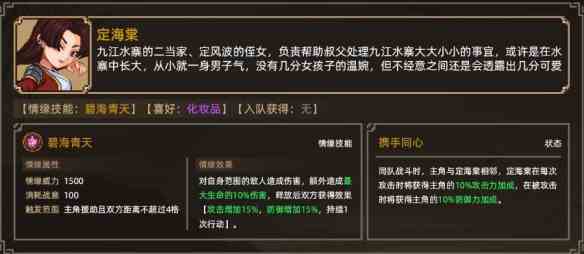 大侠立志传定海棠提问怎么选择 定海棠提问选择攻略图2