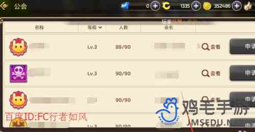 《龙之谷手游》公会加入方法