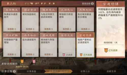 三国谋定天下s4九州议事玩法指南