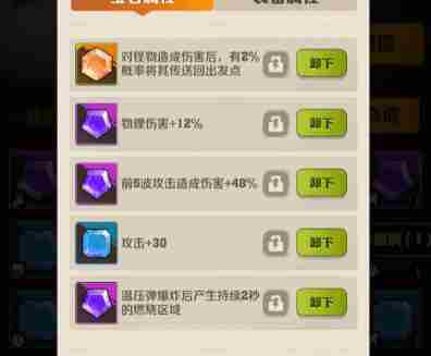 向僵尸开炮宝石怎么带 向僵尸开炮宝石效果介绍