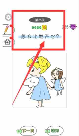 画走不开心第25关通关步骤