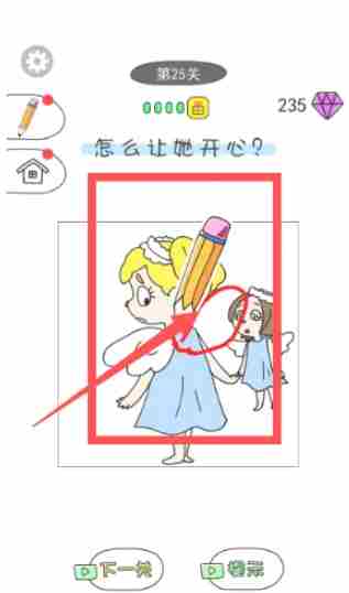 画走不开心第25关通关步骤