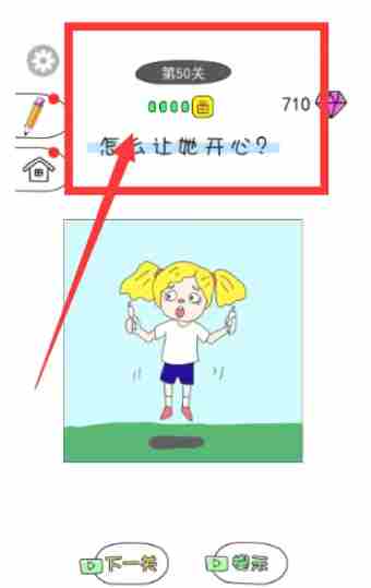 画走不开心第50关通关步骤
