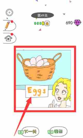 画走不开心第49关通关步骤