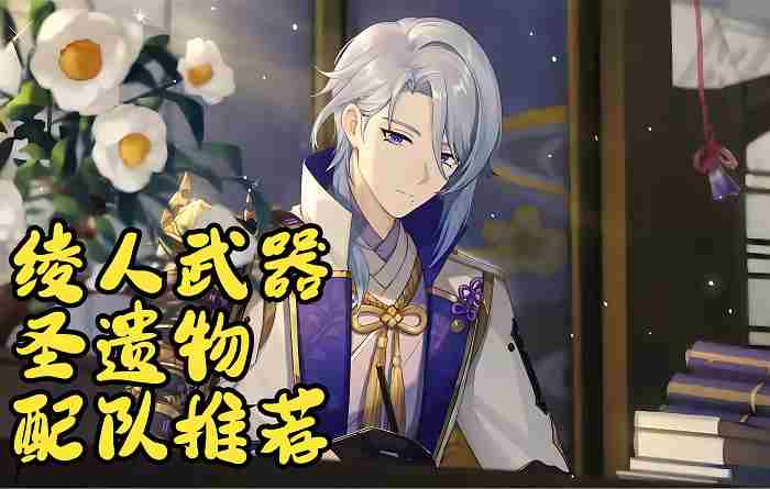 神里绫人生日快乐 原神神里绫人角色攻略