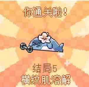 《我的小鲨鱼》全结局是什么 《我的小鲨鱼》全结局攻略