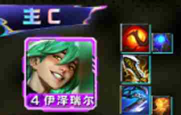 云顶之弈84ez阵容怎么玩 84ez阵容搭配攻略