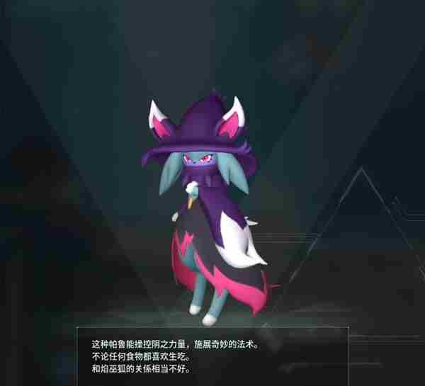 幻兽帕鲁暗巫猫