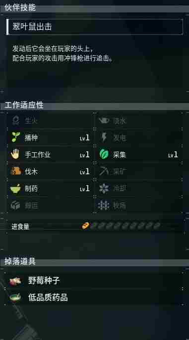 幻兽帕鲁全部图鉴大全 幻兽帕鲁翠叶鼠能力一览