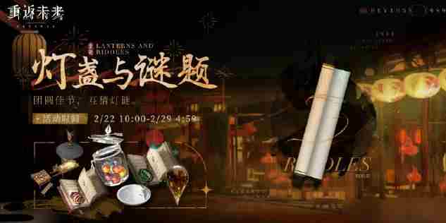 重返未来1999灯盏与谜题答案是什么 灯盏与谜题答题活动答案大全