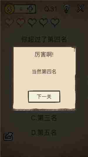 第31关攻略