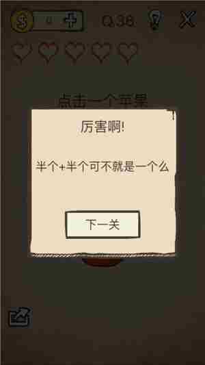 第36关攻略