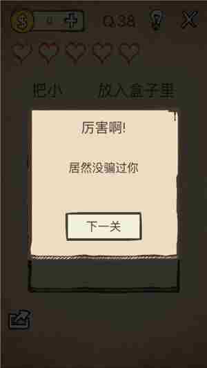 第38关攻略