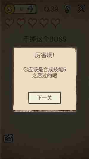 第39关攻略