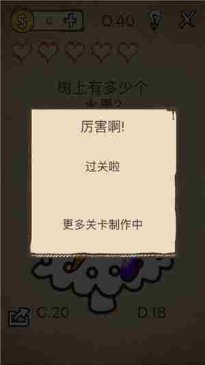 第40关攻略
