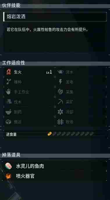 幻兽帕鲁火灵儿能力