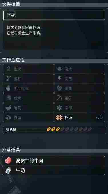 幻兽帕鲁波霸牛能力展示