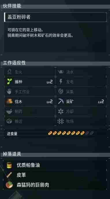 幻兽帕鲁全部图鉴大全 幻兽帕鲁森猛犸能力
