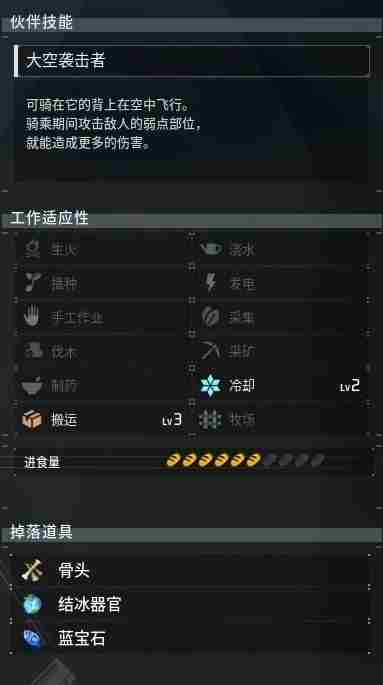 幻兽帕鲁霜歌龙能力