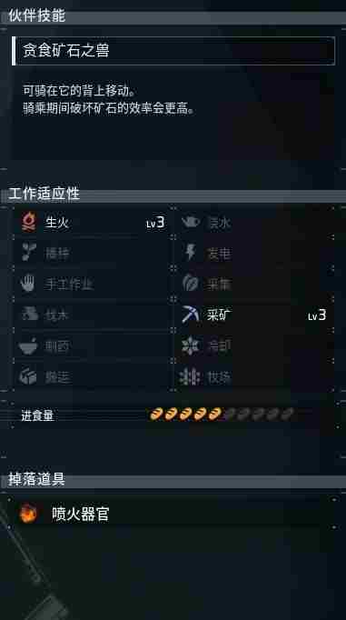幻兽帕鲁熔岩兽能力展示