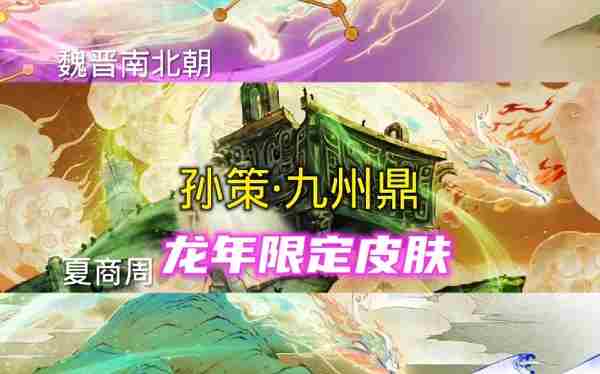 王者荣耀龙年限定皮肤价格一览