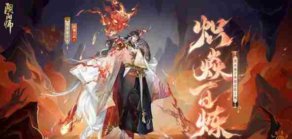 阴阳师炼狱茨木童子典藏皮肤鉴赏