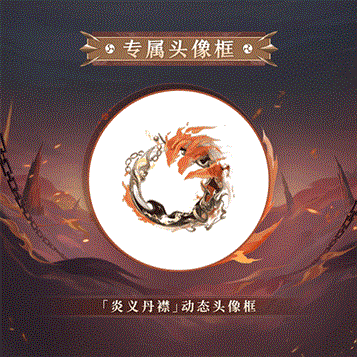 阴阳师炼狱茨木童子典藏皮肤头像框