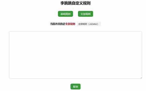 李跳跳如何自定义规则 李跳跳自定义规则设置教程