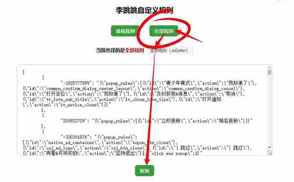 李跳跳如何自定义规则 李跳跳自定义规则设置教程