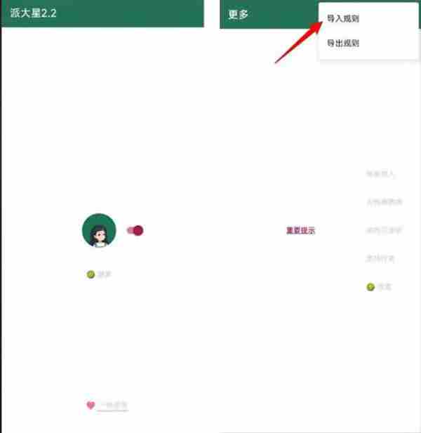 李跳跳如何自定义规则 李跳跳自定义规则设置教程