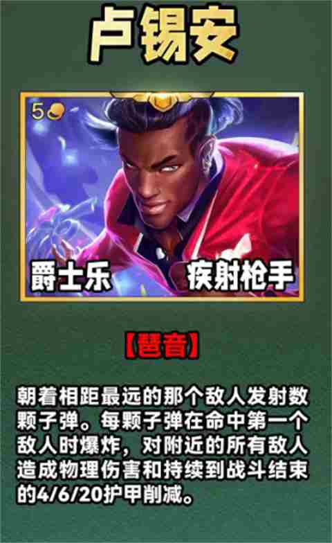 云顶之弈s10五费卡有哪些 云顶之弈s10五费卡图文一览