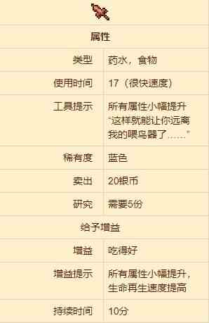 泰拉瑞亚烤松鼠能干嘛 烤松鼠怎么获得