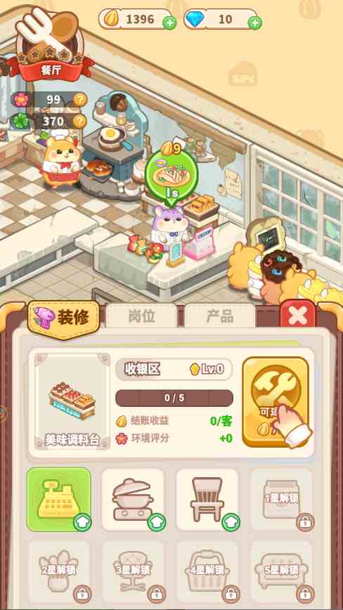 《帕帕的商业街》开店保姆级经营教程