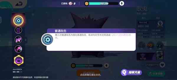 宝可梦大集结耿鬼怎么玩 宝可梦大集结耿鬼玩法攻略大全图1