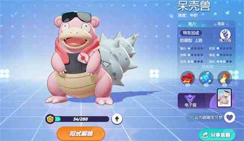 《宝可梦大集结》呆壳兽持有物怎么选呆壳兽持有物选择攻略1