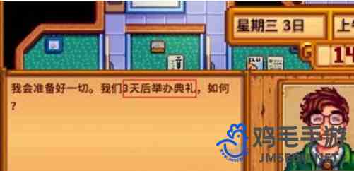 《星露谷物语》结婚方法介绍