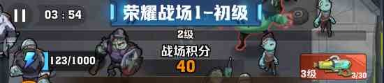 《向僵尸开炮》荣耀战场副本玩法攻略