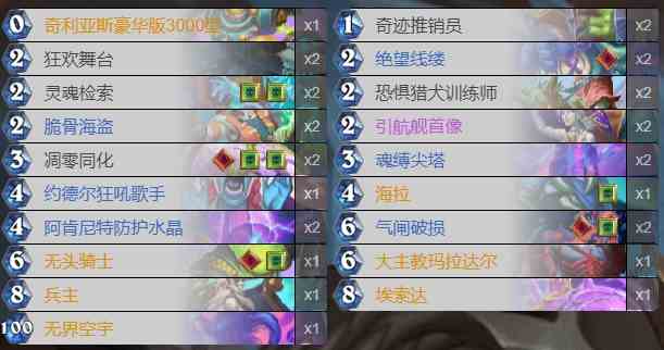 炉石传说深暗领域版本第一天卡组推荐 深暗领域版本新卡组图2