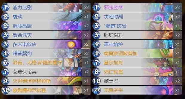 炉石传说深暗领域版本第一天卡组推荐 深暗领域版本新卡组图7