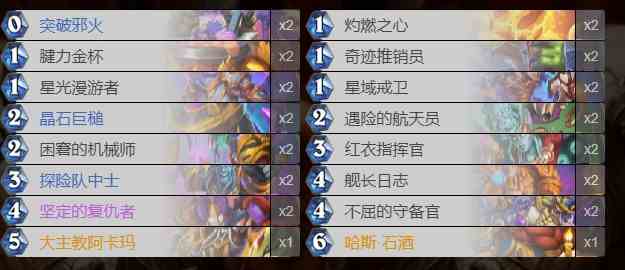 炉石传说深暗领域版本第一天卡组推荐 深暗领域版本新卡组图8