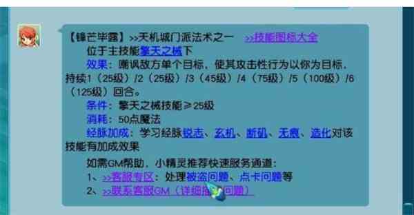 梦幻西游手游天机城门派强不强 天机城门派不同流派玩法及强度详细分析图8