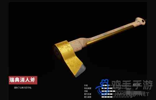 《原子之心》瑞典消人斧合成方法