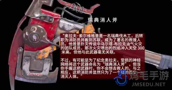 《原子之心》瑞典消人斧合成方法