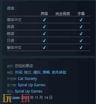 莎拉的黑店有中文吗 游戏支持语言一览