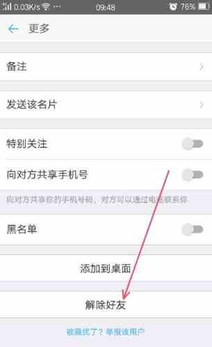 钉钉怎么删除好友