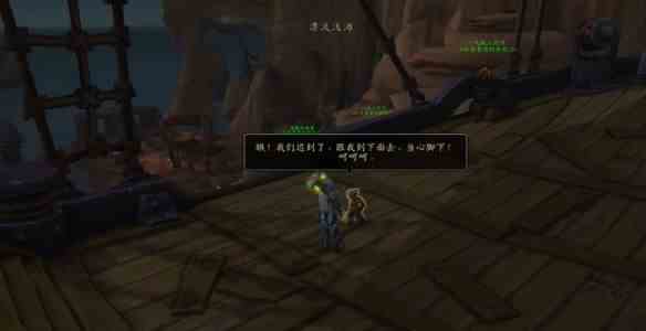 《魔兽世界》11.0.7海妖岛前往方法介绍3