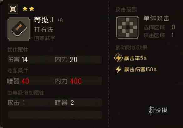游侠网20