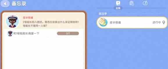 心动小镇夜半惊魂任务怎么做
